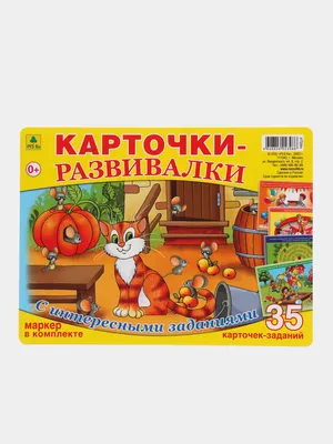 Детские карточки-развивалки (35 шт.) многоразовые. Маркер в комплекте  купить по цене 498 ₽ в интернет-магазине KazanExpress