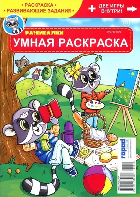 Иллюстрация 4 из 80 для Развивалки. Увлекательные занятия для детей до трёх  лет - Сурова, Суров |