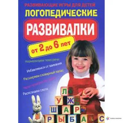 Развивалки от 1 до 3 лет. Развивающие игры для детей, , ЭКСМО купить книгу  978-5-699-34520-5 – Лавка Бабуин, Киев, Украина