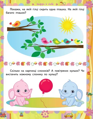 Развивающие книги для детей Академия развития задания для детей 2-3 лет  Детские книги развивалки Е.С. Ищук (ID#1658249313), цена: 139 ₴, купить на  