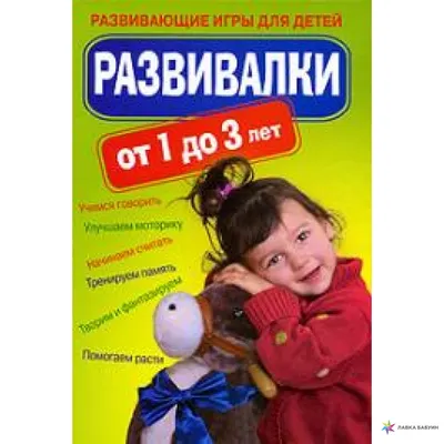 Игры, в которые играют дети и Я: ДЕРЕВЕНСКИЕ РАЗВИВАЛКИ - 2