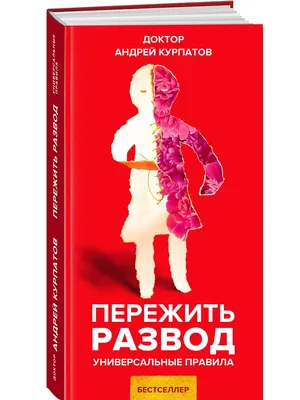 Жизнь после. Россиянкам дали совет, как пережить развод — Секрет фирмы