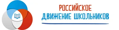 Что такое РДШ? РДШ – молодая Россия! – Управление образования ГО "Город  Лесной"