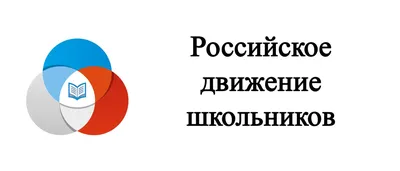 Участвуем в конкурсе от РДШ |РДШ — Российское движение школьников