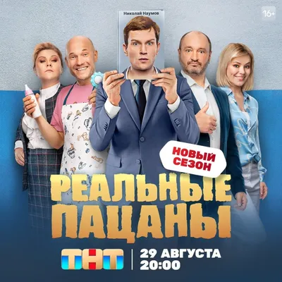 Реальные пацаны (сериал: 4 сезон) (2014) – Фильм Про