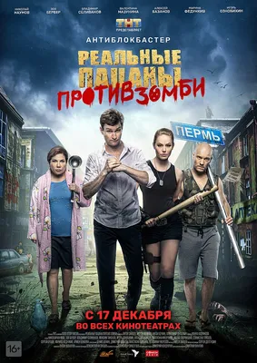 Реальные пацаны (сериал: 5 сезон) (2016) – Фильм Про