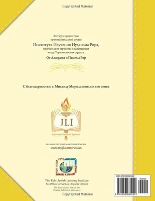 К жизни, полной смысла (Ukrainian Edition): The Rohr Jewish Learning  Institute: 9781636681290: : Books