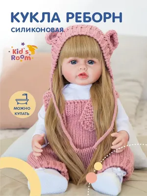 Kid`s Room Кукла реборн силиконовая Подарок для девочки Пупс игрушка