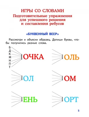 Готовые задания рабочей тетради по истории 9 класс | Ребусы, Скорочтение,  Воспитание