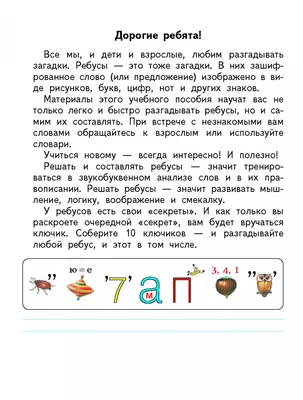 500 заданий на каникулах "Русский язык. Упражнения, головоломки, ребусы,  кроссворды" для 3 класса - Стрекоза