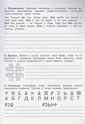 200 занимательных заданий по русскому языку : Учимся разгадываьб и  составлять ребусы : 1-4-е классы (Таисия Андрианова) - купить книгу с  доставкой в интернет-магазине «Читай-город». ISBN: 978-5-17-087454-5