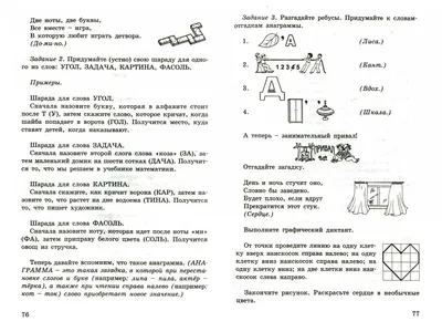 Ребусы