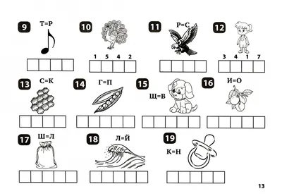 РЕБУСЫ ДЛЯ ДЕТЕЙ С ОТВЕТАМИ Ребусы для детей - это особый вид загадок, в  которых загаданные слова зашифрованы с по… | Ребусы, Репетитор по  математике, Скорочтение