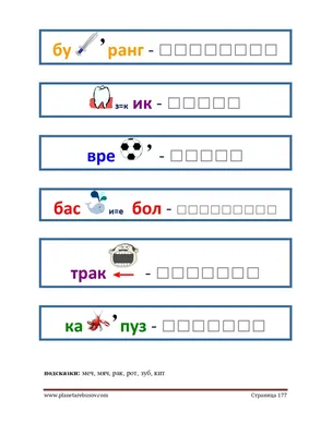 Словарные слова в лабиринтах и ребусах 4 класс - Издательство «Планета»