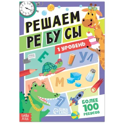 Материал для уроков в начальной школе "Учимся разгадывать ребусы"