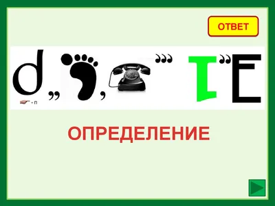 Развивающие игры для русского языка играть ⋆ «ПЛАНЕТА РЕБУСОВ»