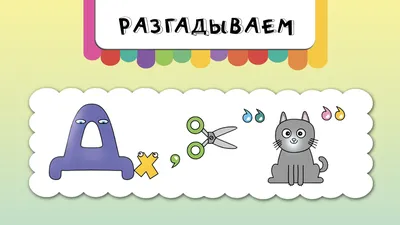 Детские ребусы - развиваемся играя