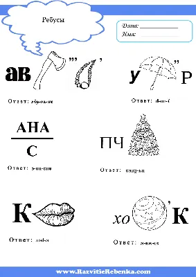 Художественные ребусы для детей с ответами