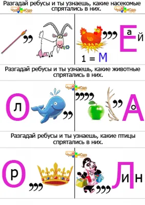 РАЗВИТИЕ РЕБЕНКА: Ребусы для Детей. Часть 1