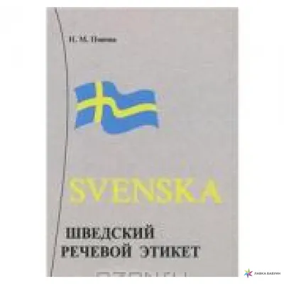 Современный русский речевой этикет Златоуст 12616196 купить в  интернет-магазине Wildberries