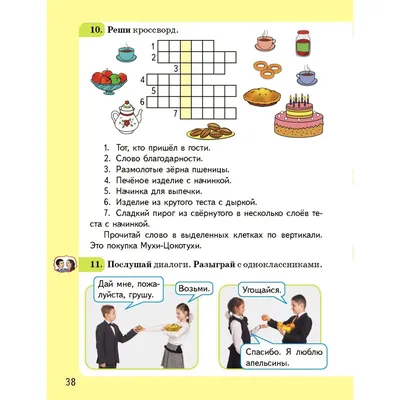 Речевой этикет. Азбука вежливого общения для младших школьников. Часть 1.  Е.В. Рахманова — купить книгу в Минске — 