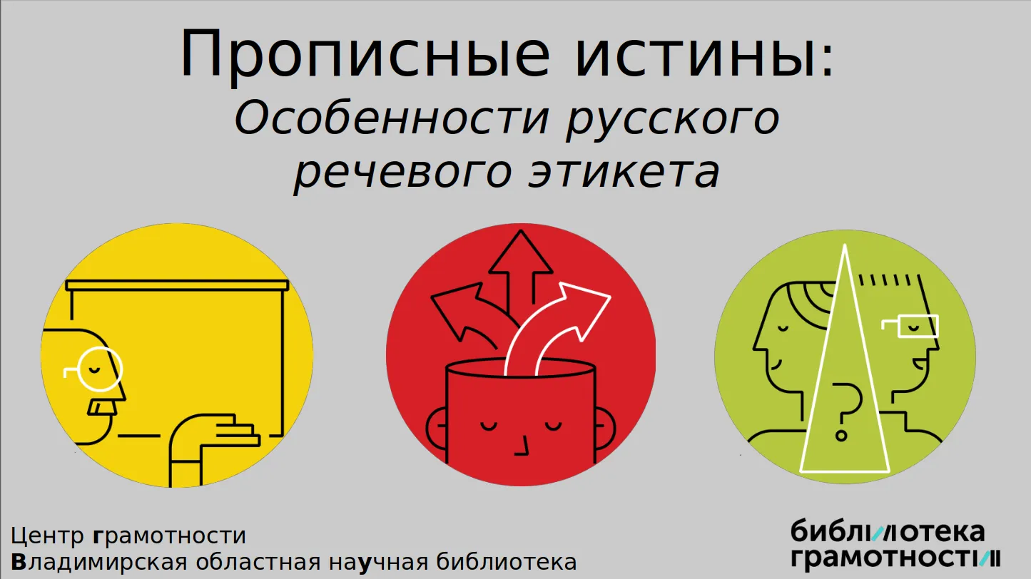 Прописные истины. Грузия особенности речевого этикета. Прописные истины в диетологии.