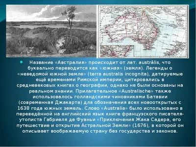 Презентация на тему: "Австралия". Скачать бесплатно и без регистрации.