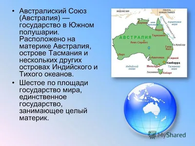 австралия и ее геополитическое отношение к другим странам | Рефераты  География | Docsity