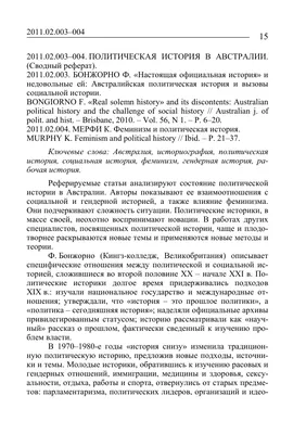 2011. 02. 003-004. Политическая история в Австралии. (сводный реферат) –  тема научной статьи по истории и археологии читайте бесплатно текст  научно-исследовательской работы в электронной библиотеке КиберЛенинка