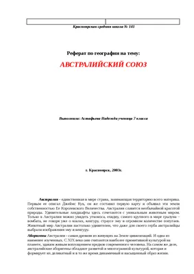 Характеристика Австралии реферат по географии | Сочинения Экология и охрана  окружающей среды | Docsity