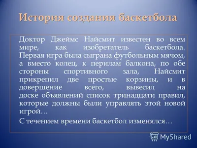 Реферат Реферат по баскетболу. Дистанционные броски с места. Методика  обучения.: Теория и методика баскетбола за 149 руб. 278923 - СтудИзба