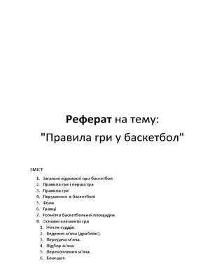 Реферат | PDF