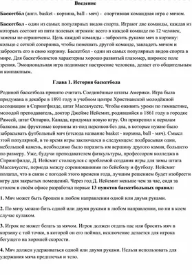 Презентация на тему: "Баскетбол. Подготовили учащиеся 9 класса МБОУ  «Тигильская СОШ» Саванина Элла и Щенова Галя.". Скачать бесплатно и без  регистрации.