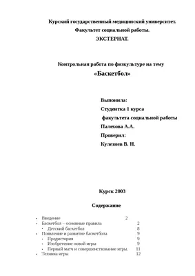 Реферат | PDF