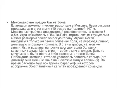 Презентація на тему Баскетбол (варіант 5) — готові шкільні презентації |  GDZ4YOU