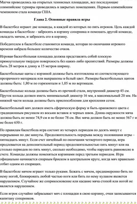 Задание на  г. Тема: Баскетбол. Техника безопасности, правила и