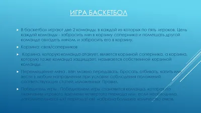 Презентація на тему Баскетбол (варіант 5) — готові шкільні презентації |  GDZ4YOU