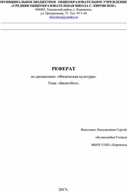 Презентация на тему: "Реферат по физкультуре на тему: «Баскетбол»  Выполнила: ученица 11Б МОУСОШ 36 г. Калининград Беляева Ирина.". Скачать  бесплатно и без регистрации.