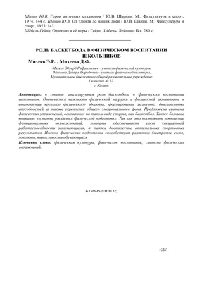 PDF) Система отбора игроков и подготовка резерва для национальной сборной  команды по баскетболу