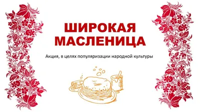 25 необычных картинок для Масленицы – Блог Canva