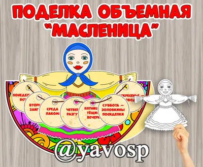 Тематическая неделя "Масленица" - Сайт stepanovanatalya!