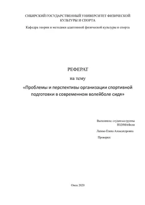 Tenis - ffffffffffffff - РЕФЕРАТ По физической культуре На тему Настольный  теннис 2022 Настольный - Studocu