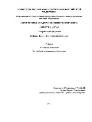 МЕТОДИЧЕСКИЕ РЕКОМЕНДАЦИИ ПО НАПИСАНИЮ И ОФОРМЛЕНИЮ ЭССЕ И РЕФЕРАТОВ