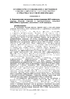 PDF) Features of research and discussion of HIV/AIDS epidemic in scientific  works and mass media. Part 1. The HIV/AIDS epidemic in Ukraine. 2006, 5,  624 - 681 (in Russian)