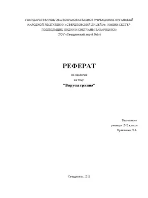 Реферат по биологии | PDF