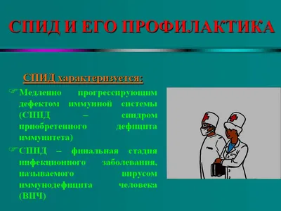 Информация по ВИЧ/СПИД | Государственное учреждение"Гомельский городской  центр гигиены и эпидемиологии"