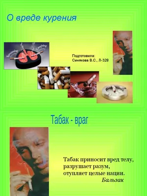 Хуан курение | PDF