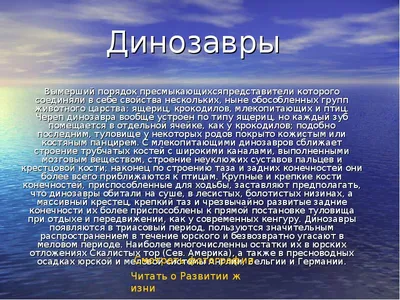 Шаблон для презентации динозавры диплодоки • Фоник | 