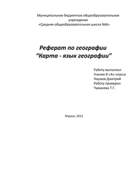 Как оформлять реферат? Рекомендации родителям, дети которых учатся в школе  или колледже