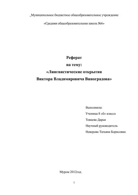 Введение к реферату: структура, как написать